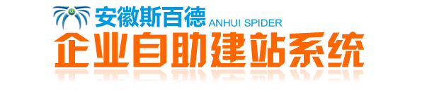 安徽斯百德后台管理系统